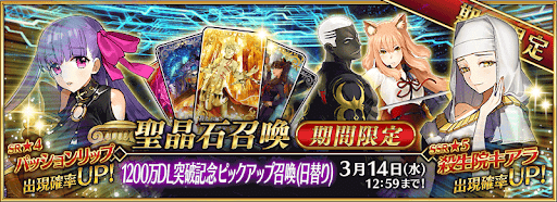 fgo-1,200万DL記念ガチャ