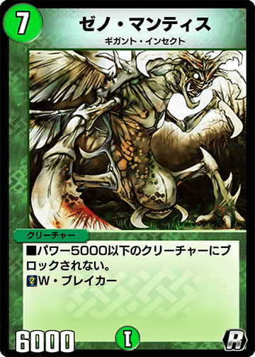 デュエプレ＿ゼノ・マンティス