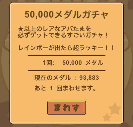 パズドラW＿メダルガチャ