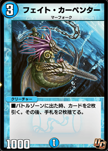 デュエプレ＿フェイト・カーペンター