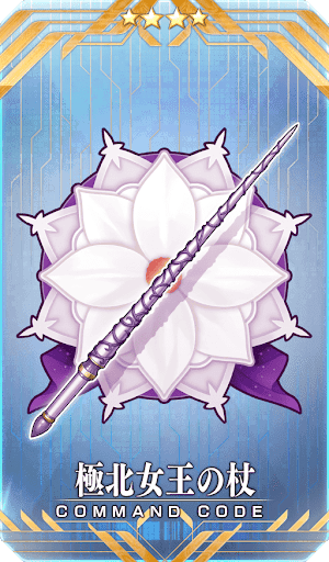 極北女王の杖