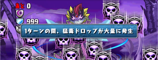 ゼブン降臨＿猛毒目覚め