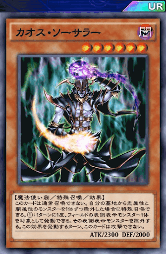 カオス・ソーサラー