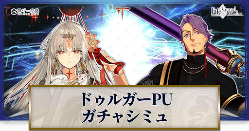 fgo-奏章1ドゥルガー