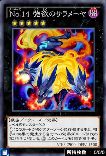 No14強欲のサラメーヤ