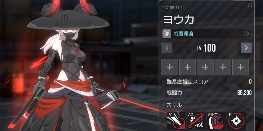 カスタムレイド