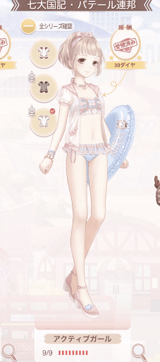 アクティブガール