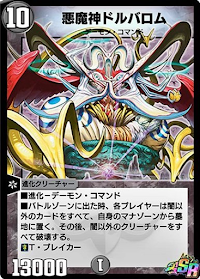 悪魔神ドルバロム