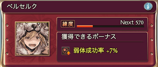 ベルセルク極致の証