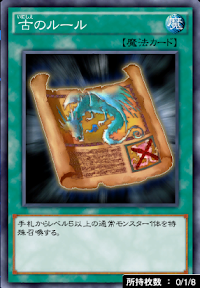 古のルール
