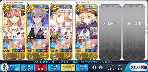 fgo-第2期伝説級周回編成