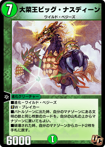 デュエプレ＿大菜王ビッグ・ナスディーン