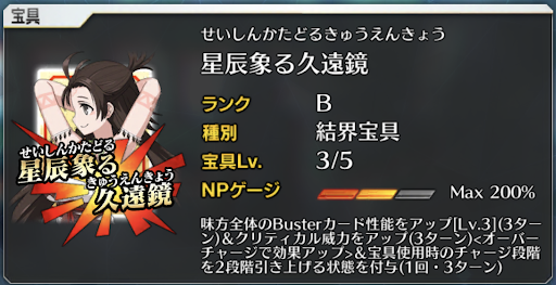 fgo-卑弥呼宝具効果