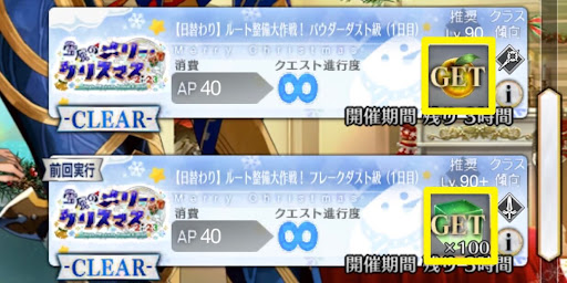 fgo-初回クリア報酬