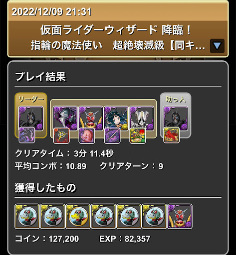 仮面ライダーウィザード降臨-1枚抜きブラックサンパーティ