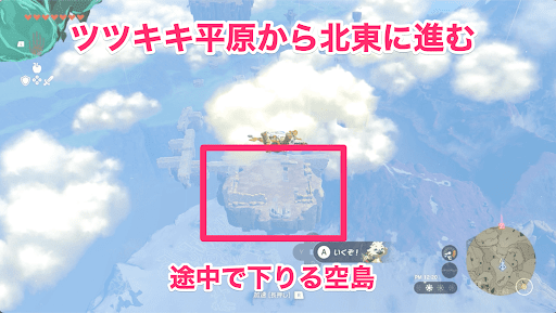 ツツキキ雪原鳥望台から北東へ飛ぶ