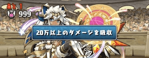 闘技場1-ダメージ吸収