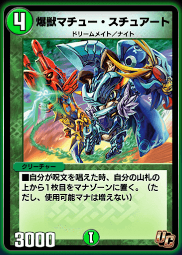 デュエプレ＿爆獣マチュー・スチュアート