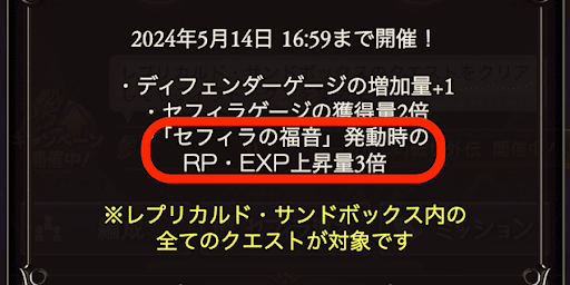 セフィラの福音