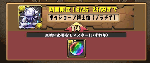 ダイジョーブ博士-虹メダル