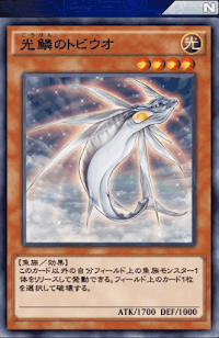 光鱗のトビウオ