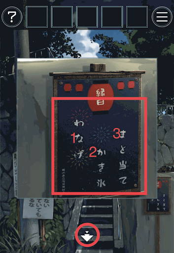 あの夏の日から脱出_合言葉