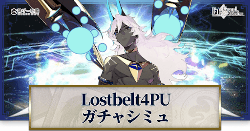 fgo-Lb4アルジュナオルタ