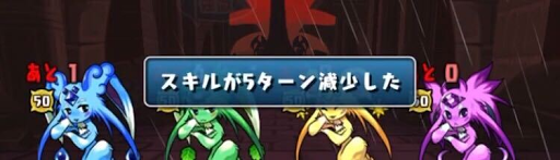 新魔王チャレンジ-スキル遅延