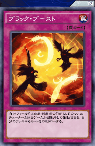 ブラック・ブースト