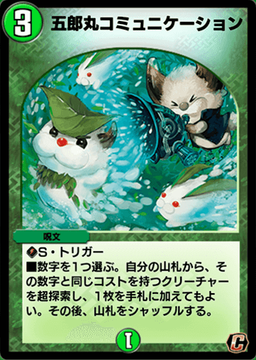 デュエプレ＿五郎丸コミュニケーション