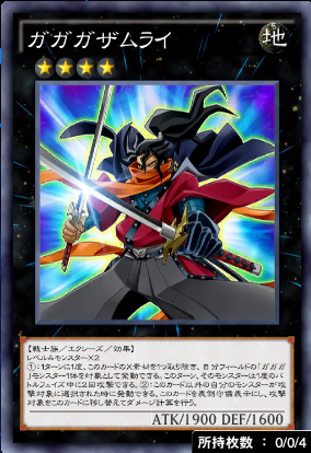 ガガガザムライ