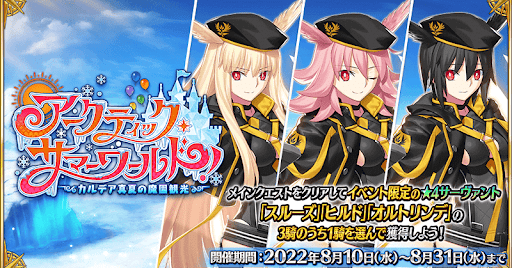 fgo-水着イベント2022