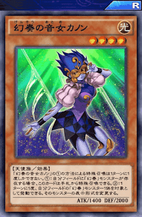 幻奏の音女カノン