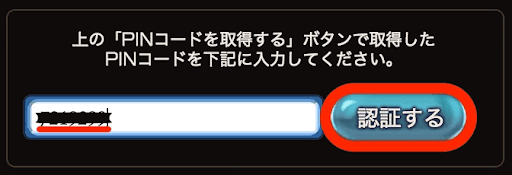 Twitterコード入力