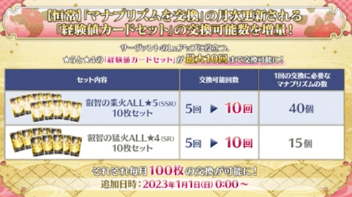 fgo-マナプリ交換