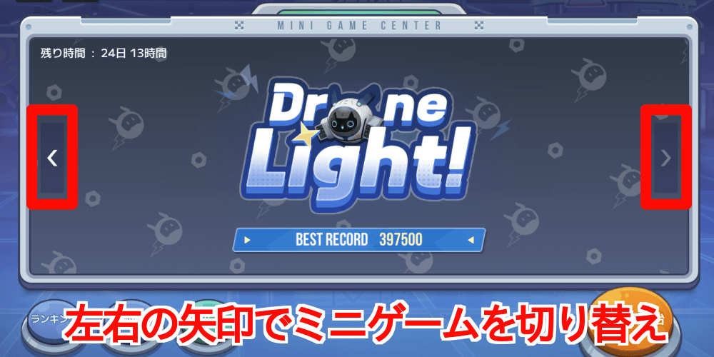 遊びたいミニゲームを選ぶ