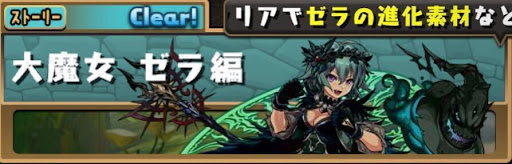ストーリーダンジョン大魔女編