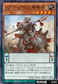 レプティアの武者騎兵