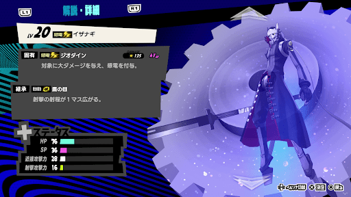 イザナギの性能