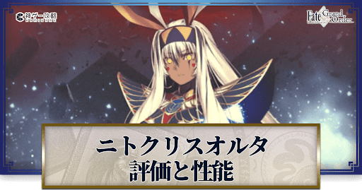 fgo-ニトクリス（オルタ）