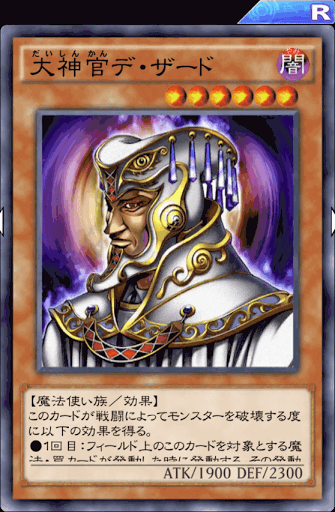 大神官デ・ザード