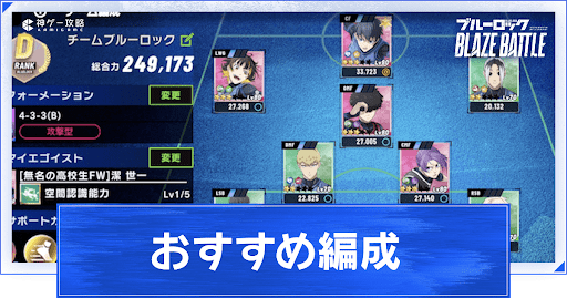 おすすめ編成