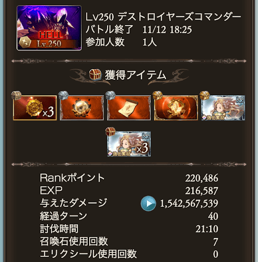 【250】シエテ剣21分_タイム