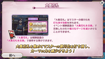 fgo-花札の使い道1