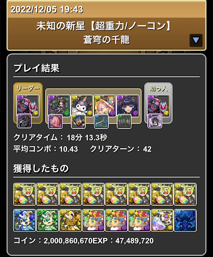 蒼穹の千龍-リバイスパーティ