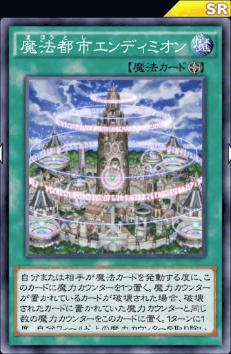 魔法都市エンディミオン