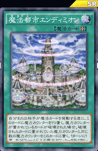 魔法都市エンディミオン