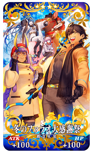 fgo-ファラオ大感謝祭