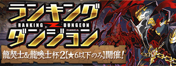 ランダン 龍契士＆龍喚士杯2