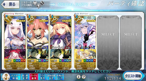 fgo-満たしてはいけない欲望攻略PT